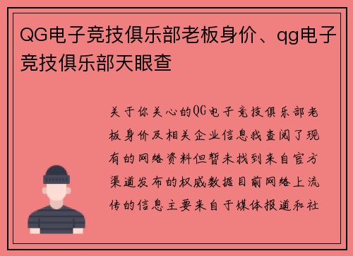 QG电子竞技俱乐部老板身价、qg电子竞技俱乐部天眼查