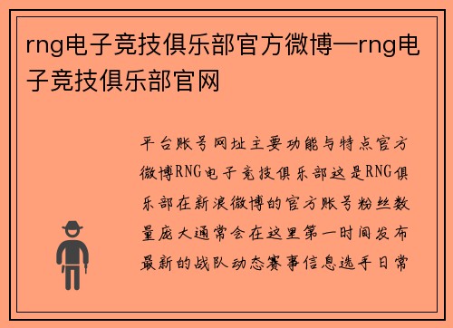 rng电子竞技俱乐部官方微博—rng电子竞技俱乐部官网