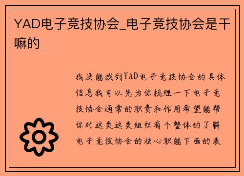 YAD电子竞技协会_电子竞技协会是干嘛的
